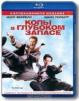 Копы в глубоком запасе (Blu-ray)