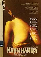 Кормилица Кормилица