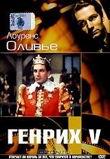 Король Генрих V Король Генрих V
