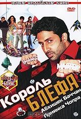 Король блефа Король блефа