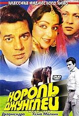 Король джунглей Король джунглей