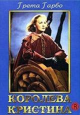 Королева Кристина Королева Кристина