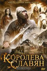 Королева Славян Королева Славян
