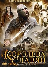 Королева Славян Королева Славян