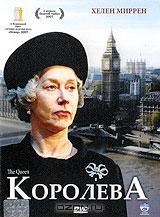 Королева Королева
