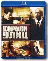 Короли улиц (Blu-ray)