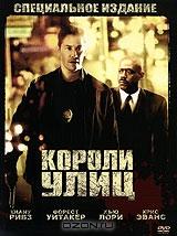 Короли улиц Короли улиц