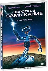 Короткое замыкание Короткое замыкание