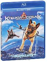 Кошки против собак 2: Месть Китти Галор (Blu-ray + DVD)