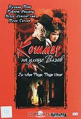 Кошмар на улице Вязов Кошмар на улице Вязов