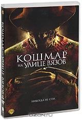 Кошмар на улице Вязов Кошмар на улице Вязов