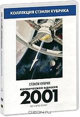 Космическая одиссея 2001 года