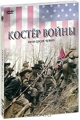 Костер войны Костер войны