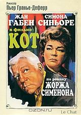 Кот Кот