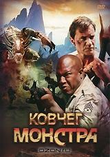 Ковчег монстра Ковчег монстра