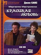Красивая любовь Красивая любовь