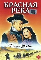 Красная река Красная река
