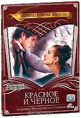 Красное и черное Красное и черное