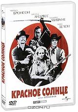 Красное солнце Красное солнце