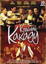 Красный Какаду Красный Какаду