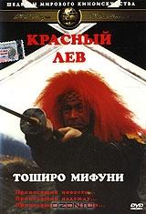 Красный лев Красный лев