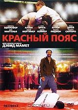Красный пояс Красный пояс