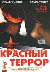 Красный террор Красный террор