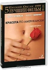 Красота по-американски Красота по-американски