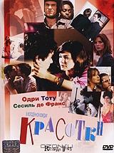 Красотки Красотки