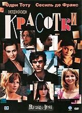 Красотки Красотки