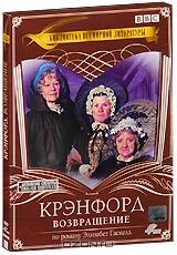 Крэнфорд: Возвращение Крэнфорд: Возвращение