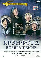Крэнфорд: Возвращение Крэнфорд: Возвращение