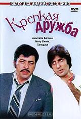 Крепкая дружба Крепкая дружба