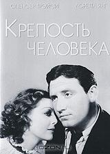 Крепость человека Крепость человека
