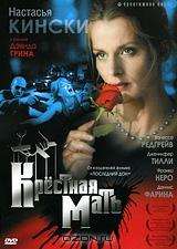 Крестная мать Крестная мать