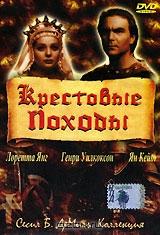 Крестовые походы Крестовые походы