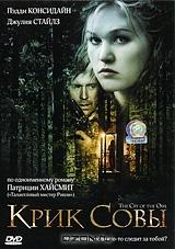 Крик Совы Крик Совы