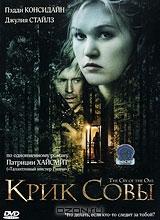 Крик совы Крик совы