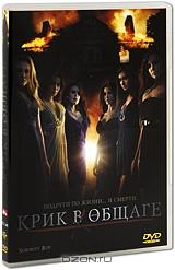 Крик в общаге Крик в общаге
