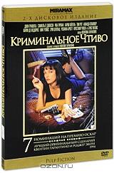 Криминальное чтиво (2 DVD)