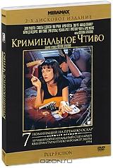 Криминальное чтиво (2 DVD) Криминальное чтиво (2 DVD)