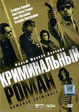 Криминальный роман Криминальный роман