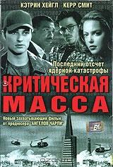 Критическая масса