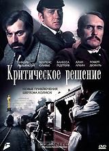 Критическое решение Критическое решение