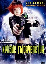 Кризис тысячелетия Кризис тысячелетия