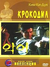 Крокодил Крокодил