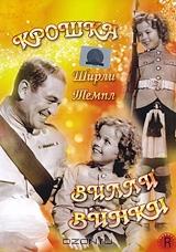 Крошка Вилли Винки Крошка Вилли Винки