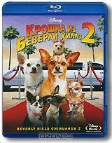 Крошка из Беверли Хиллз 2 (Blu-ray) Крошка из Беверли Хиллз 2 (Blu-ray)