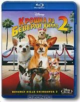 Крошка из Беверли Хиллз 2 (Blu-ray)