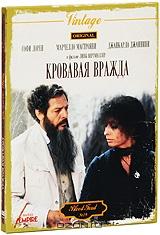 Кровавая вражда Кровавая вражда